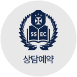 상담예약