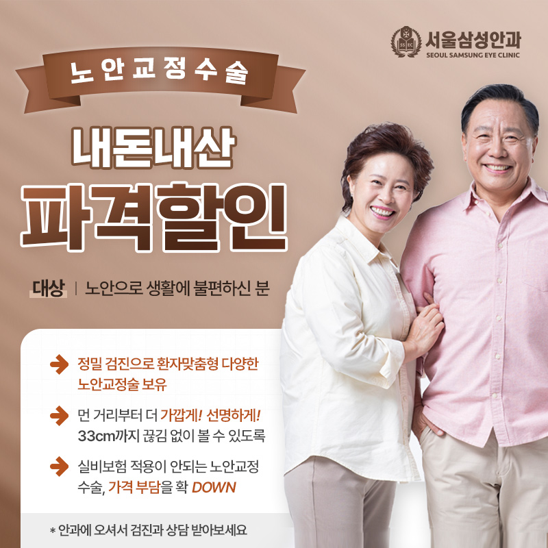 노안교정술