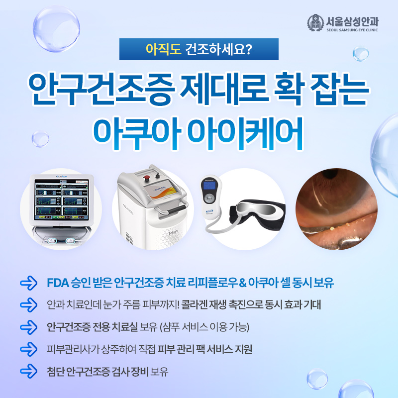 안구건조증